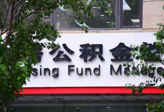 个人公积金能提多少-东至公积金代办平台
