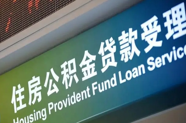 7月公积金调整-东至公积金代办平台