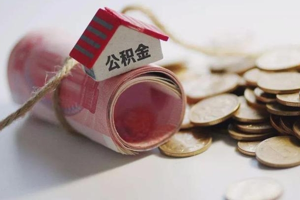 公积金贷款步骤流程图-东至公积金代办平台